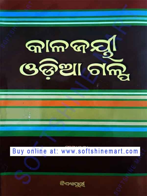 Kalajayee Odia Galpa